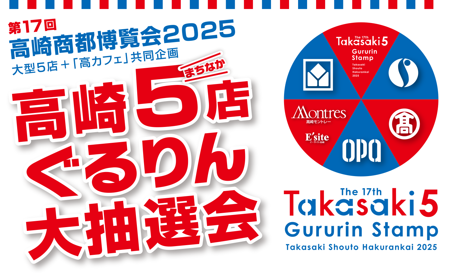 第15回 高崎商都博覧会2023