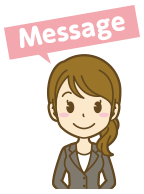 “メッセージ”