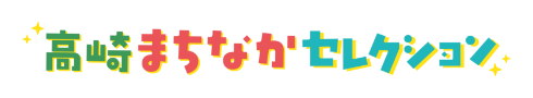 ロゴ：高崎まちなかセレクション