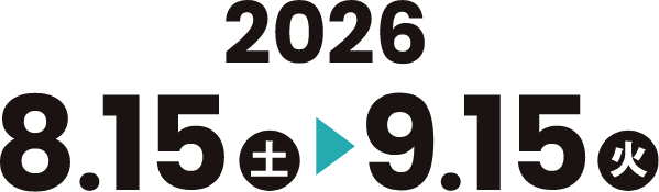 日程: 2026 8.15(土)→9.15(火)