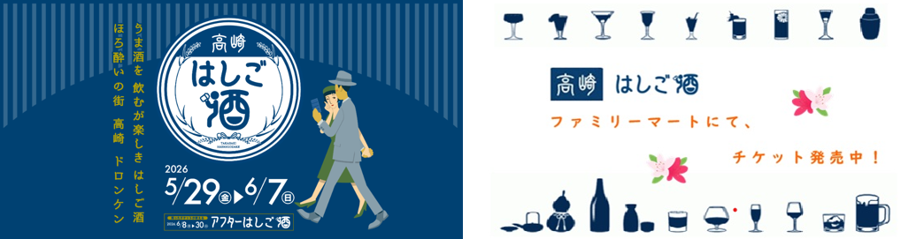 高崎はしご酒