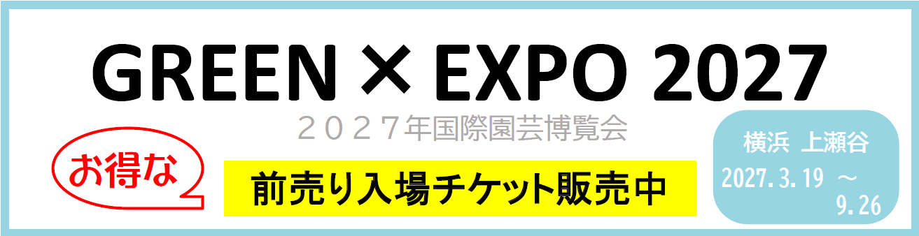 GREEN×EXPO 2027