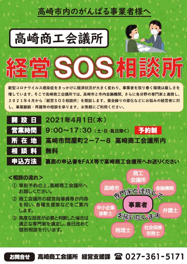 経営SOS相談所案内