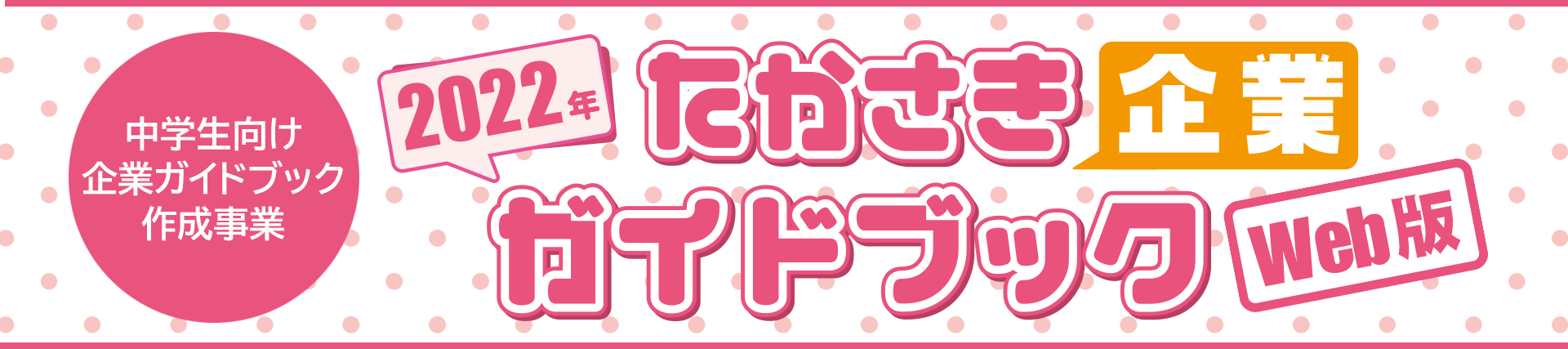 たかさき企業ガイドブック
