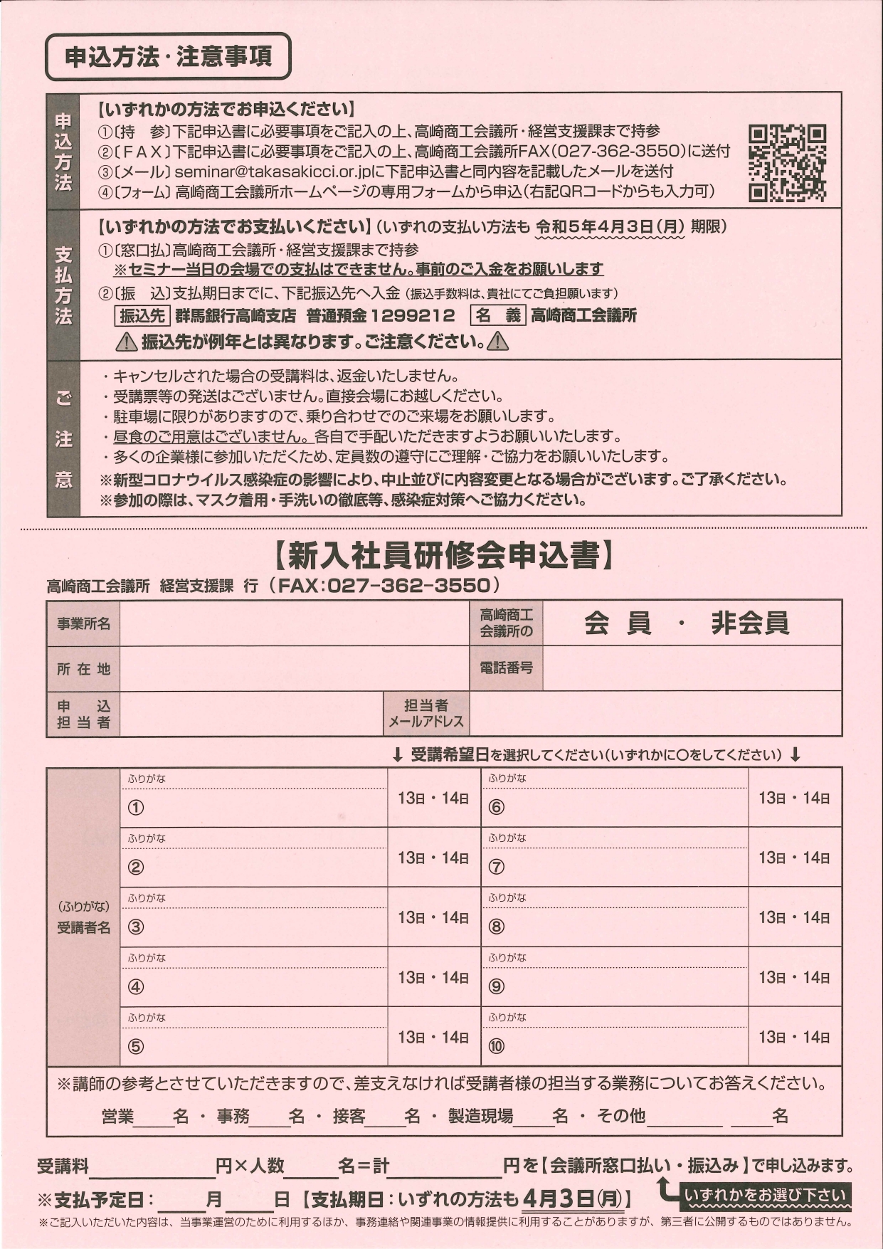 新入社員研修会(裏)
