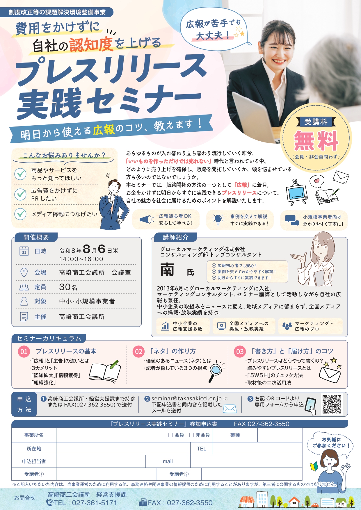 専用　気功セミナーセット 8/6開催】プレスリリース実践セミナー | 高崎商工会議所