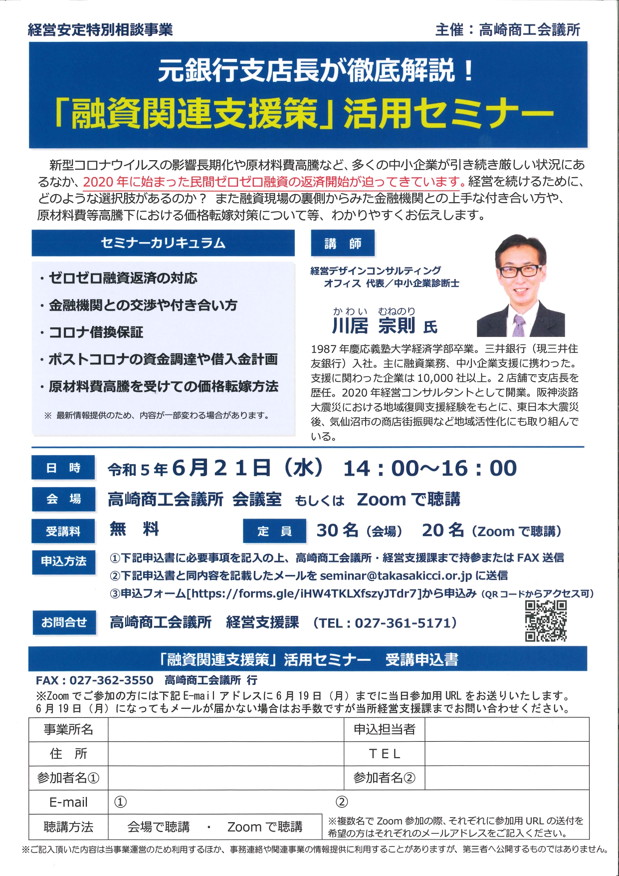 融資関連支援策活用セミナー チラシ
