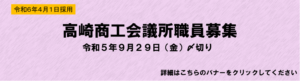 新規職員採用