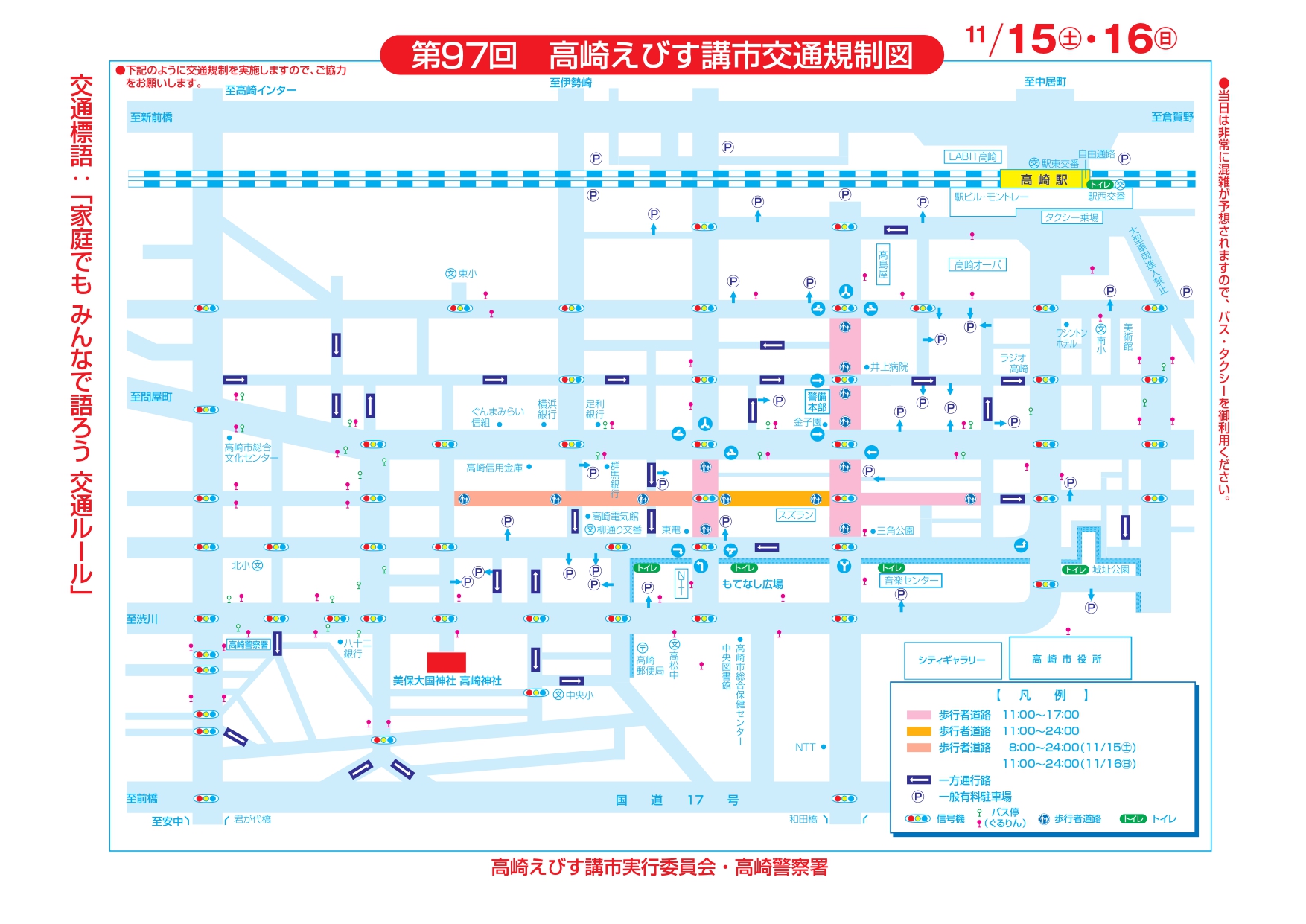 第97回高崎えびす講市