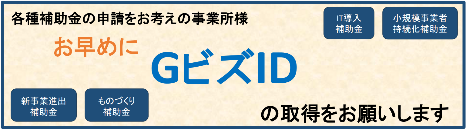 GビズIDの取得