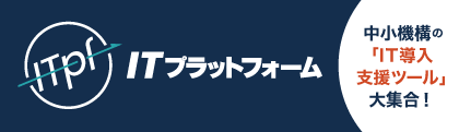 【中小機構】ＩＴプラットフォームポータルサイト