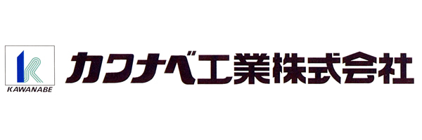 カワナベ工業㈱