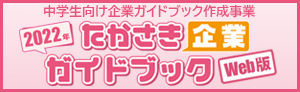 たかさき企業ガイドブック