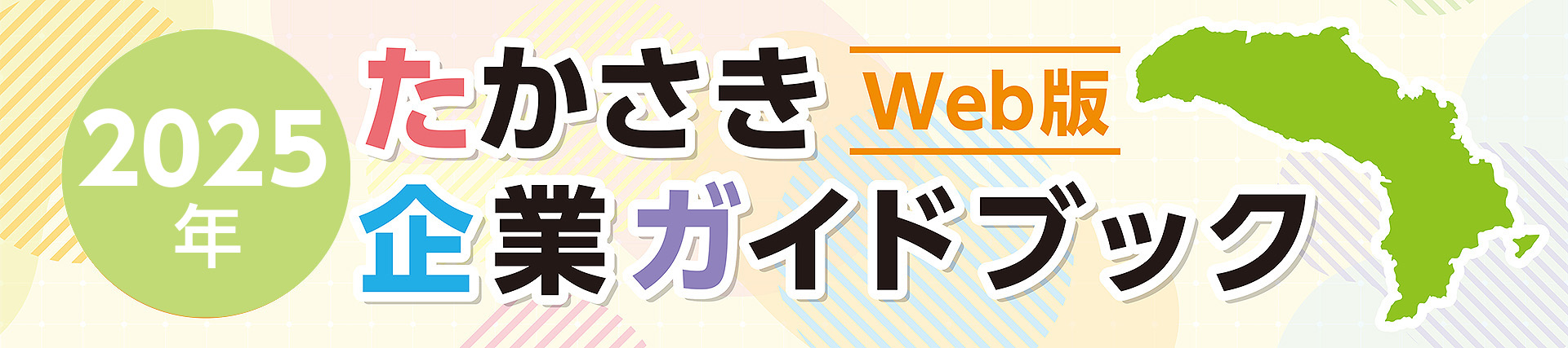 たかさき企業ガイドブック